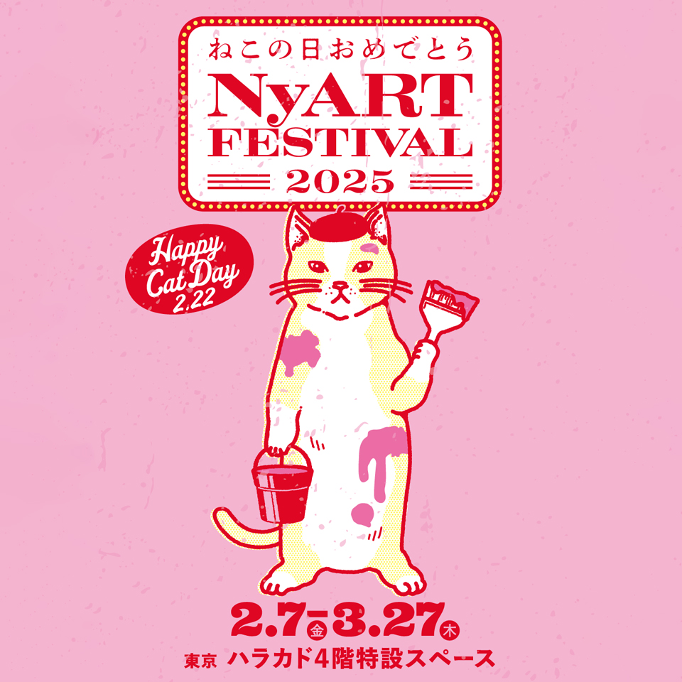 『ねこの日おめでとう NyART FESTIVAL 2025』